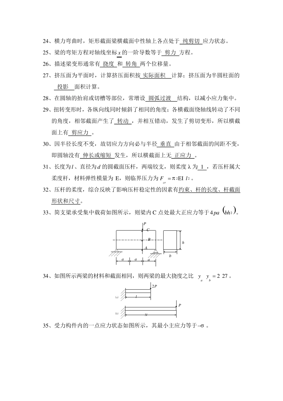 材料力学考试复习题3_第3页