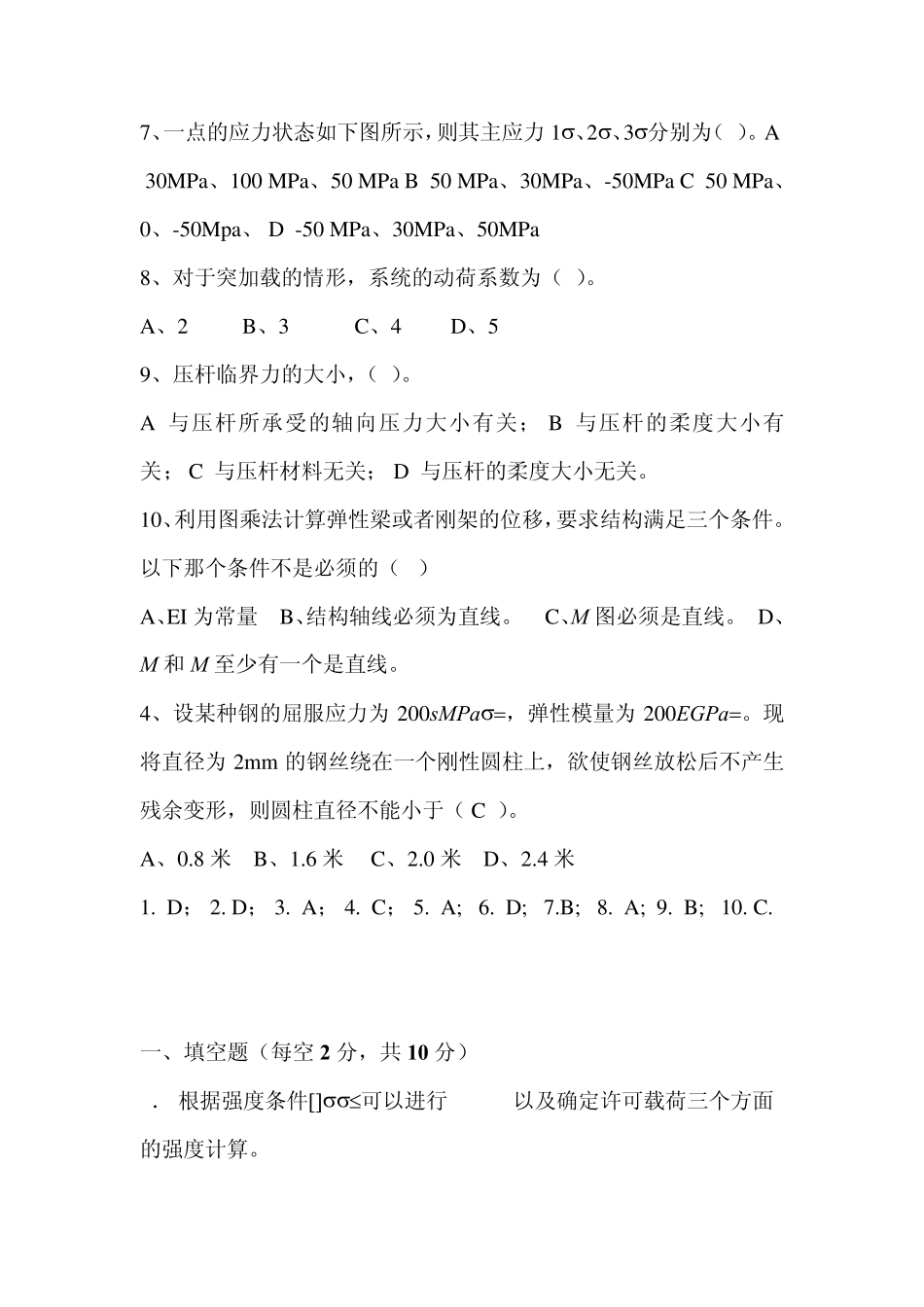 材料力学考试题_第2页