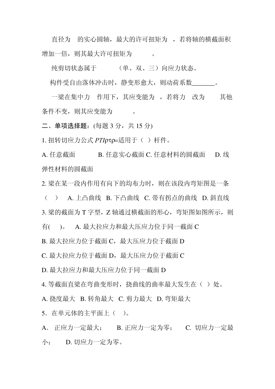 材料力学考试题_第3页