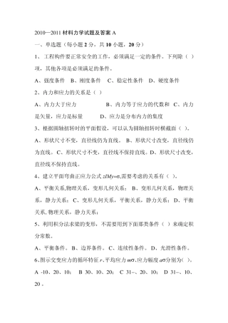 材料力学考试题