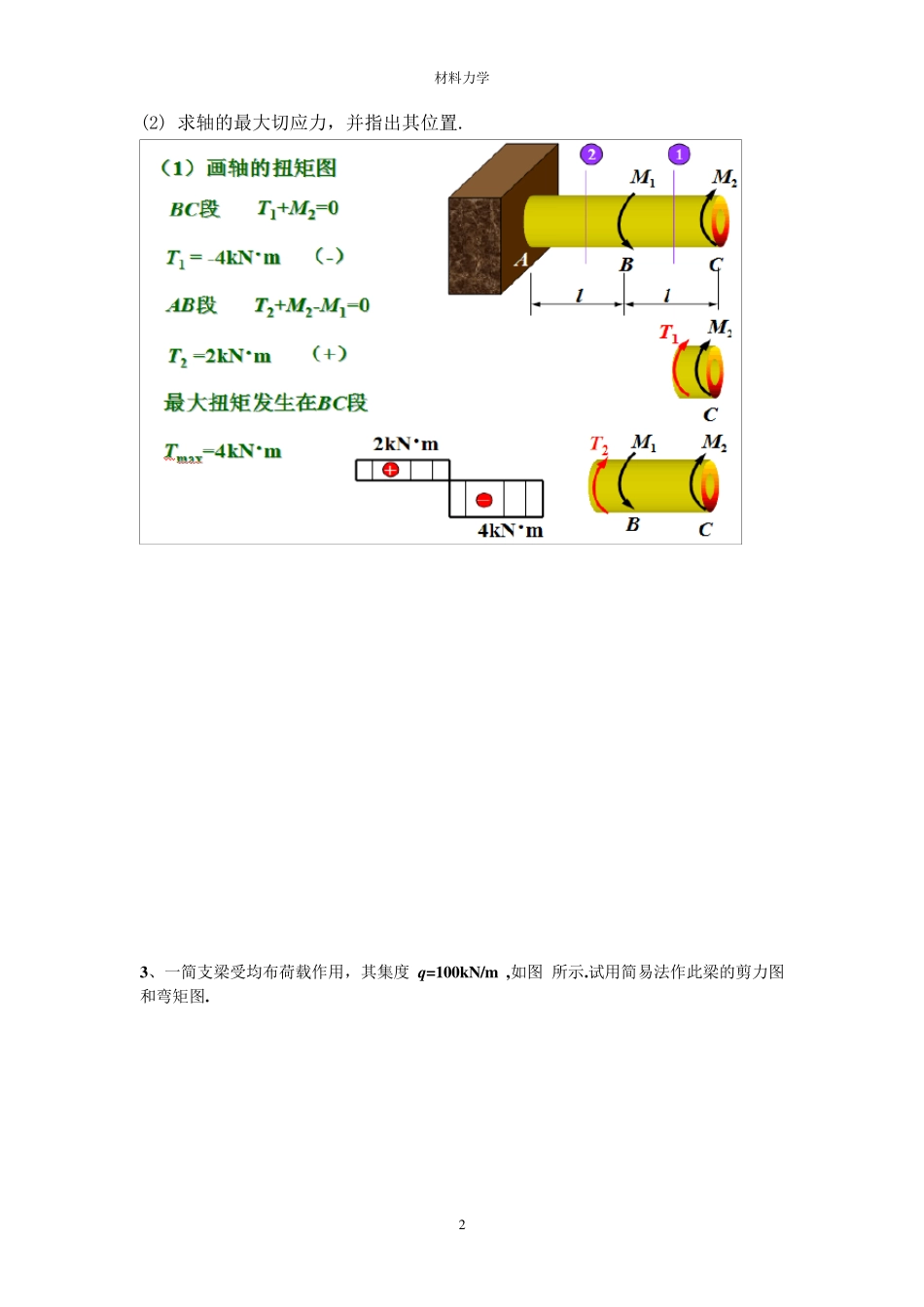 材料力学考题_第2页