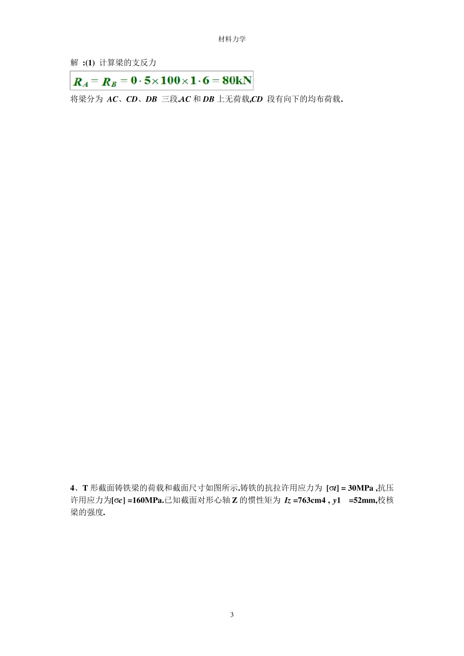 材料力学考题_第3页