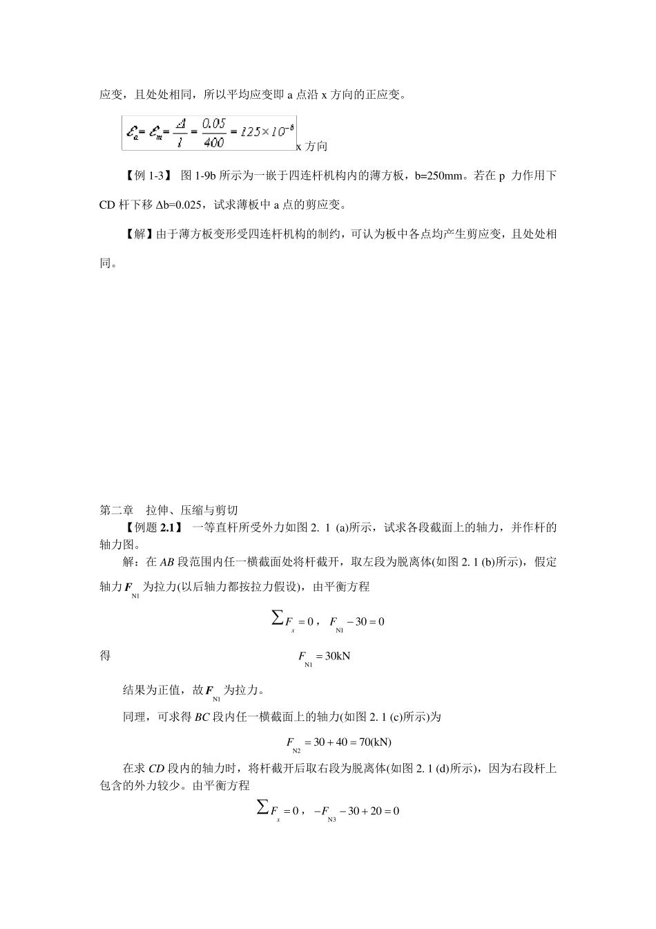 材料力学计算题库_第2页