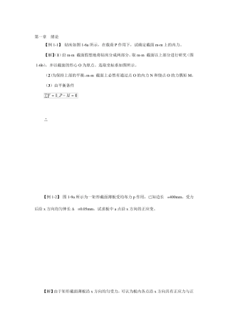 材料力学计算题库