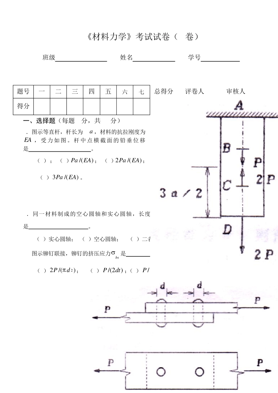 材料力学试卷(含答案_第1页