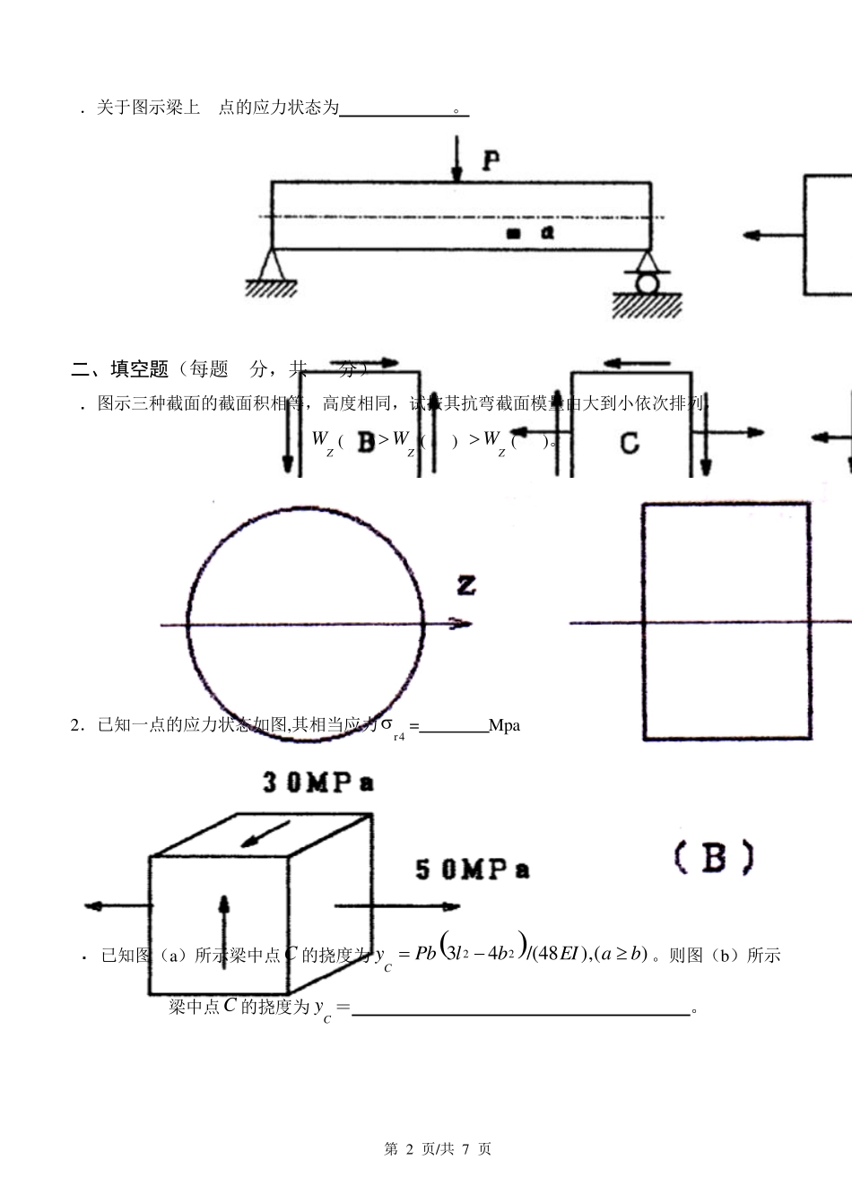 材料力学试卷(含答案_第2页