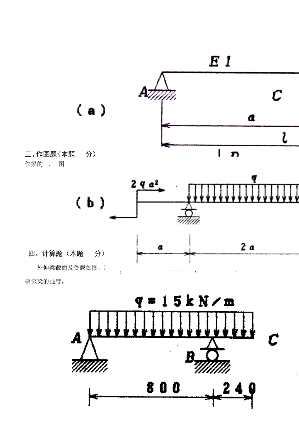 材料力学试卷(含答案_第3页