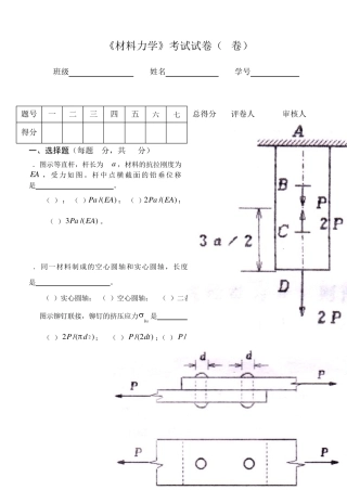 材料力学试卷(含答案