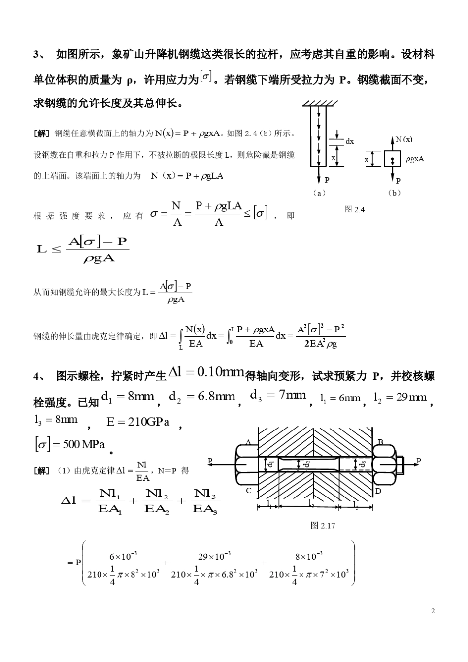 材料力学试卷及答案_第2页