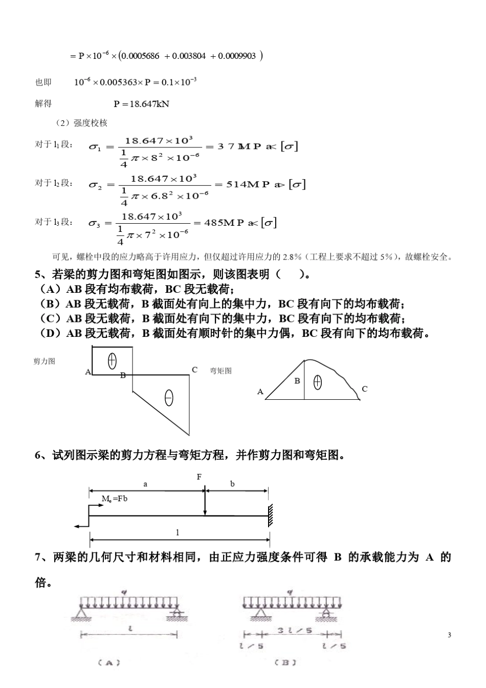 材料力学试卷及答案_第3页