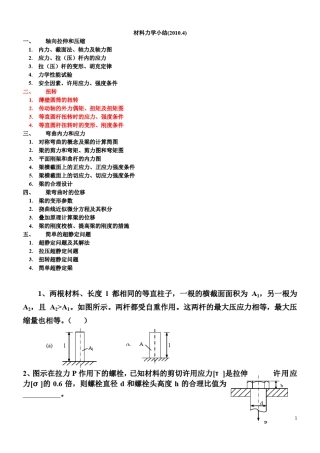 材料力学试卷及答案