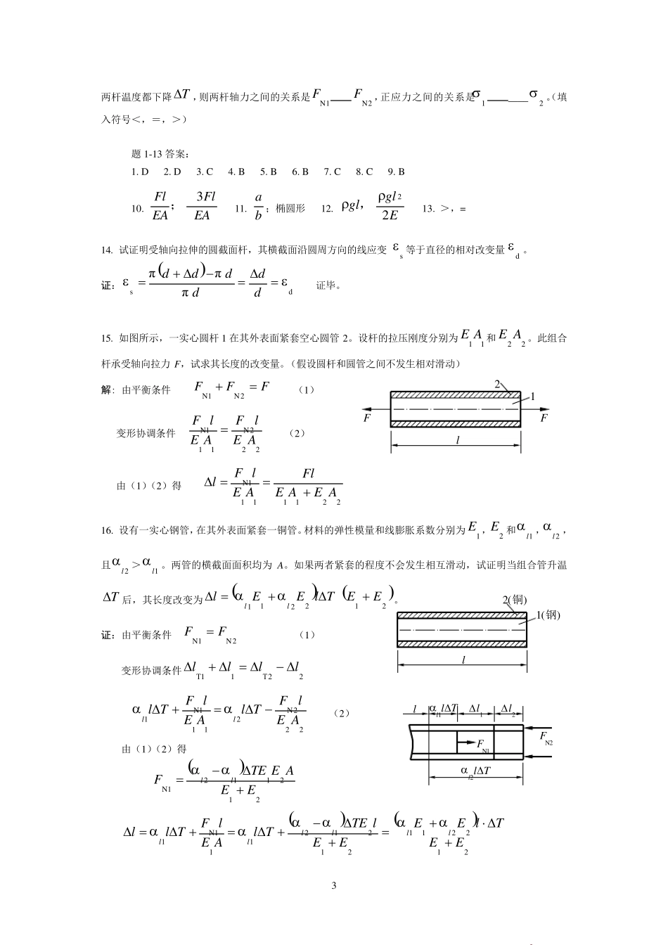 材料力学试题1_第3页