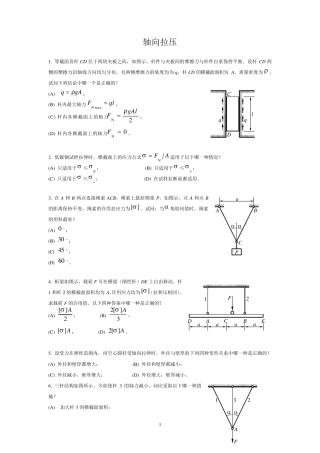 材料力学试题1