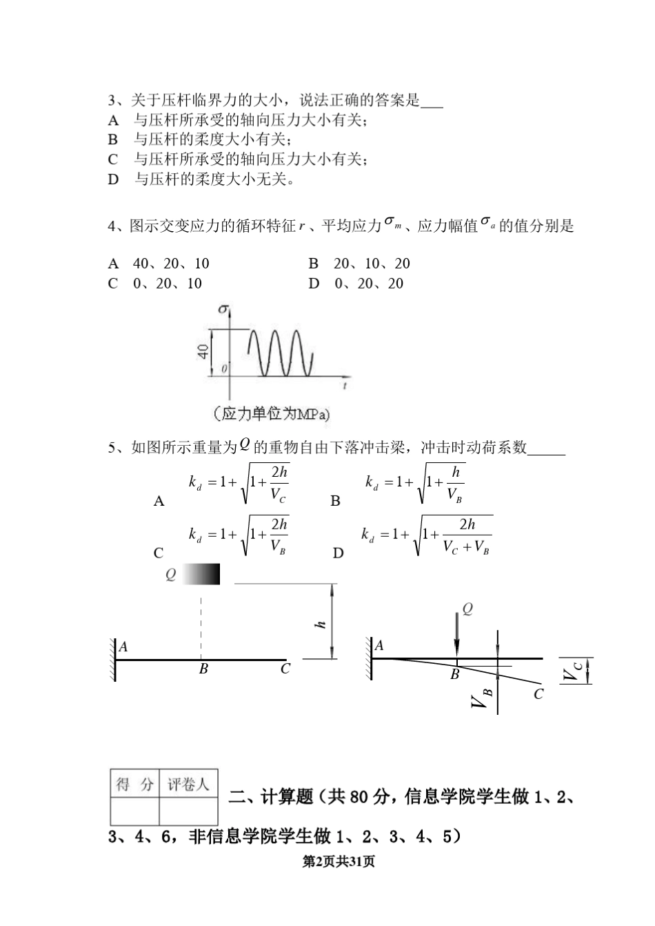 材料力学试题_第2页