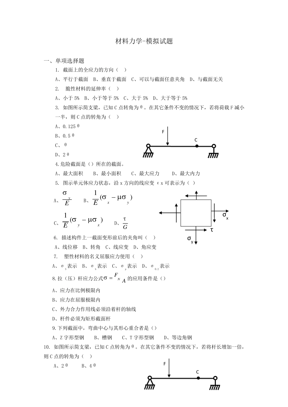 材料力学试题及答案_第1页