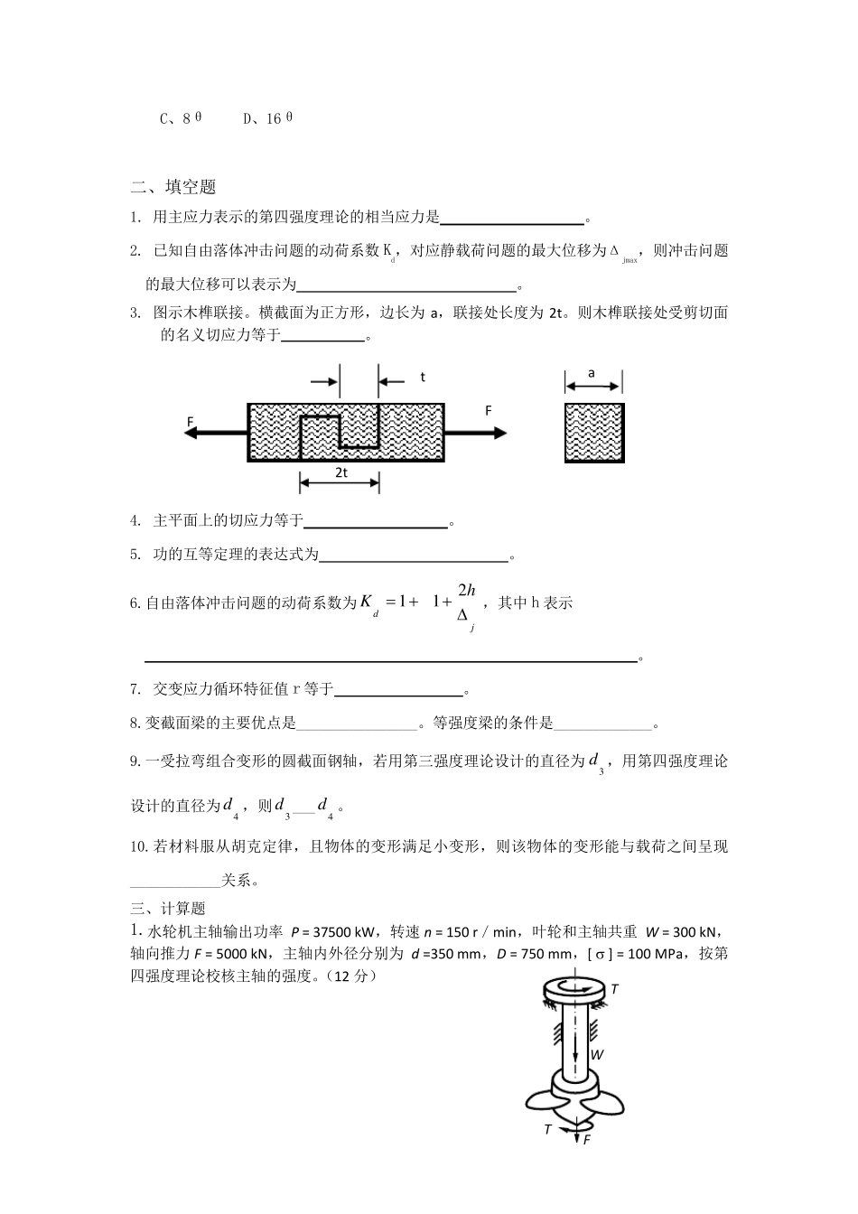 材料力学试题及答案_第2页