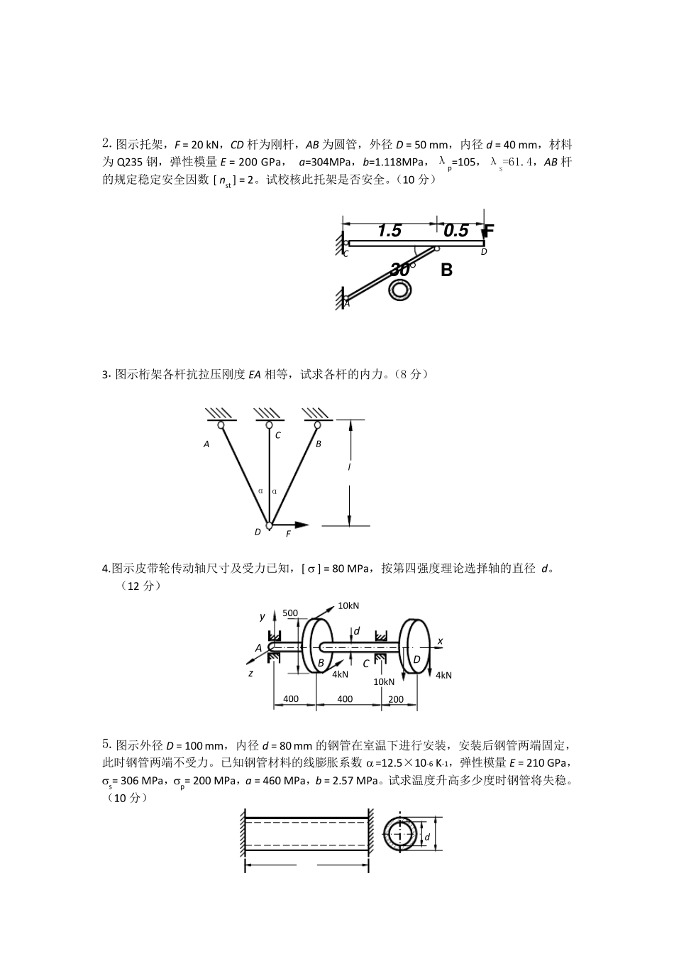材料力学试题及答案_第3页