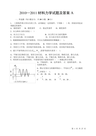 材料力学试题及答案)