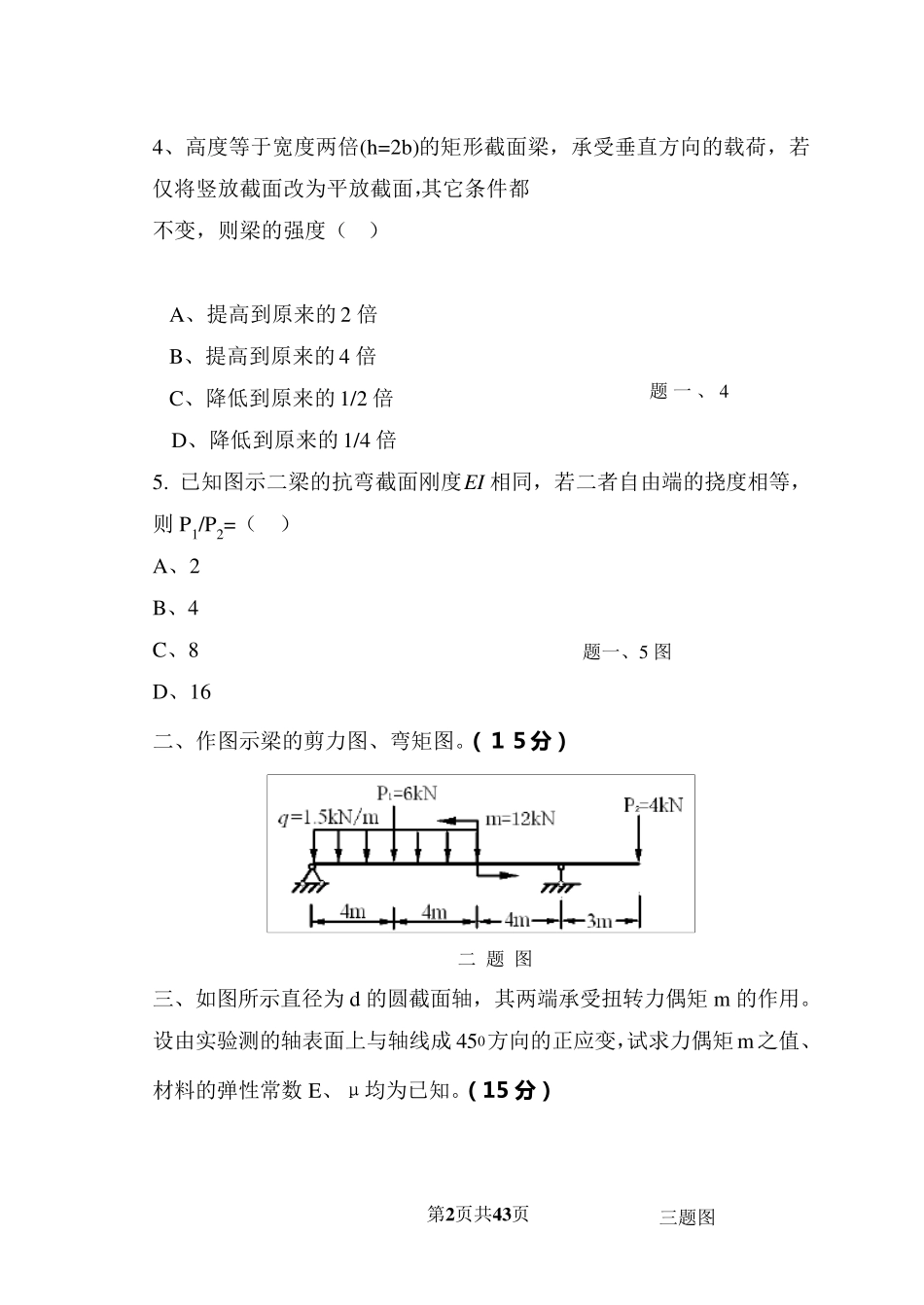 材料力学试题及答案全_第2页