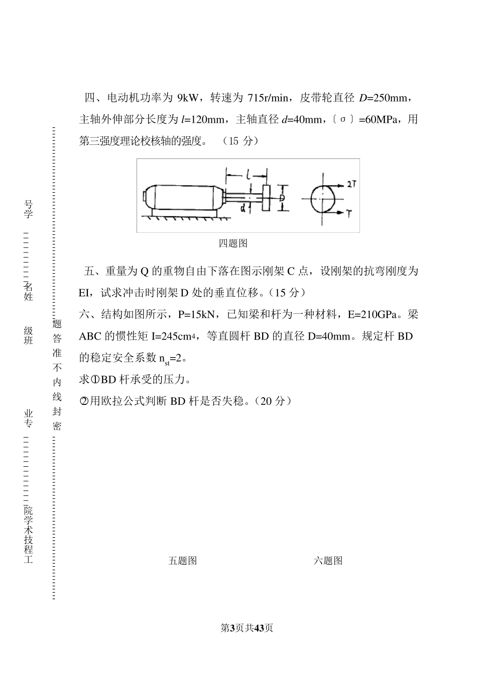 材料力学试题及答案全_第3页