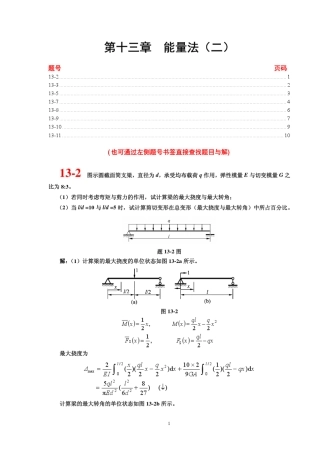 材料力学课后习题答案13章