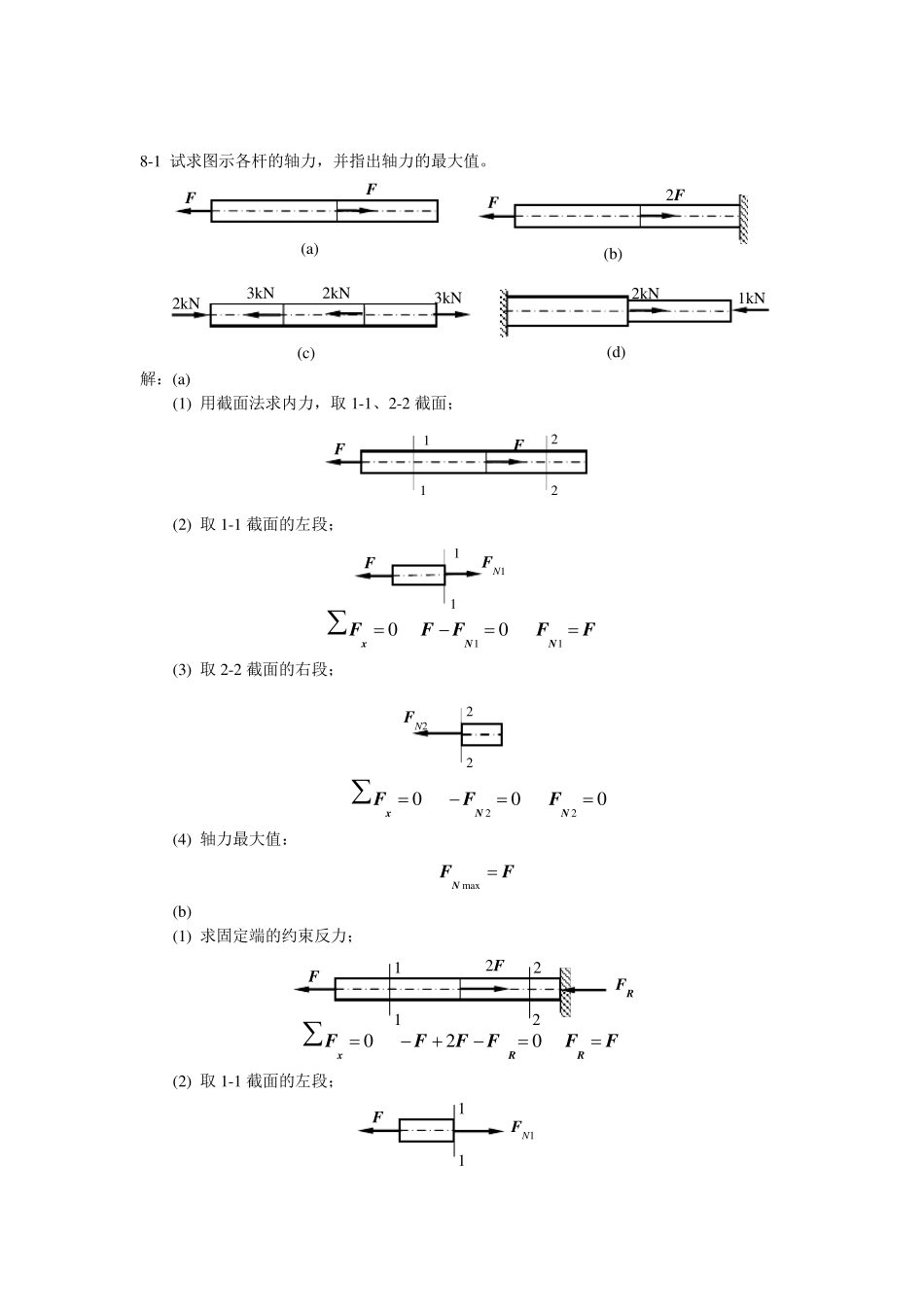 材料力学课后习题答案_第1页