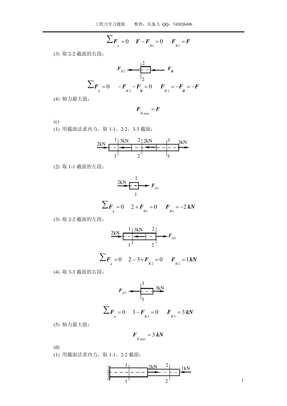 材料力学课后习题答案_第2页