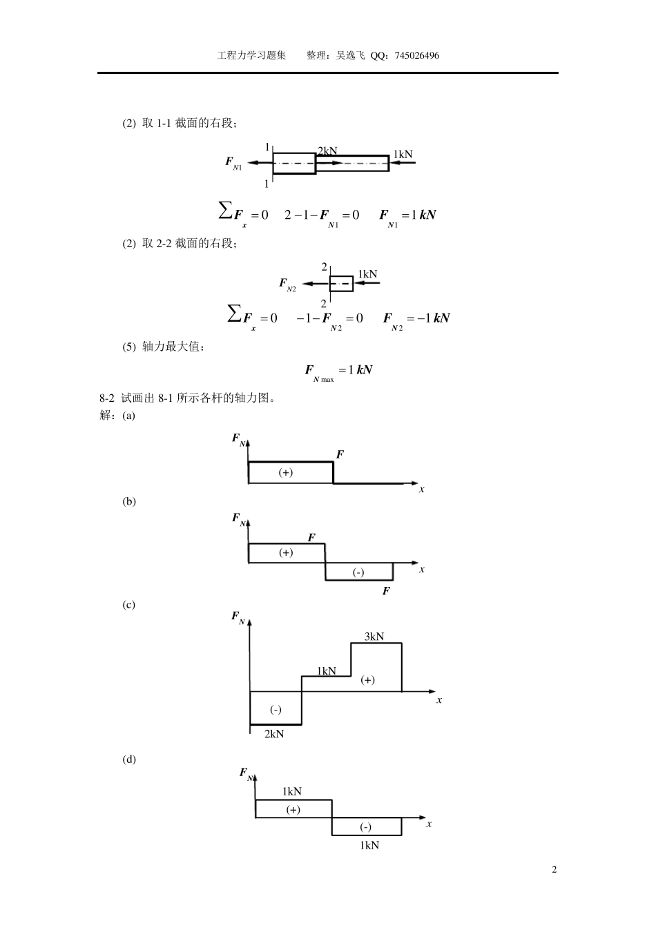 材料力学课后习题答案_第3页