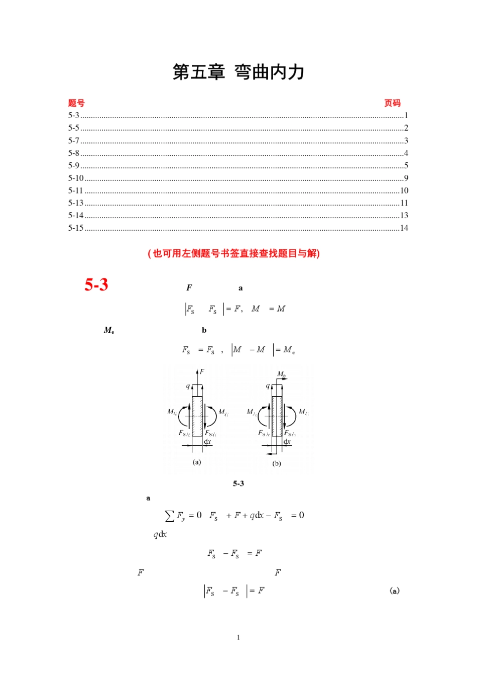 材料力学课后习题答案5章_第1页