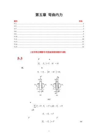 材料力学课后习题答案5章