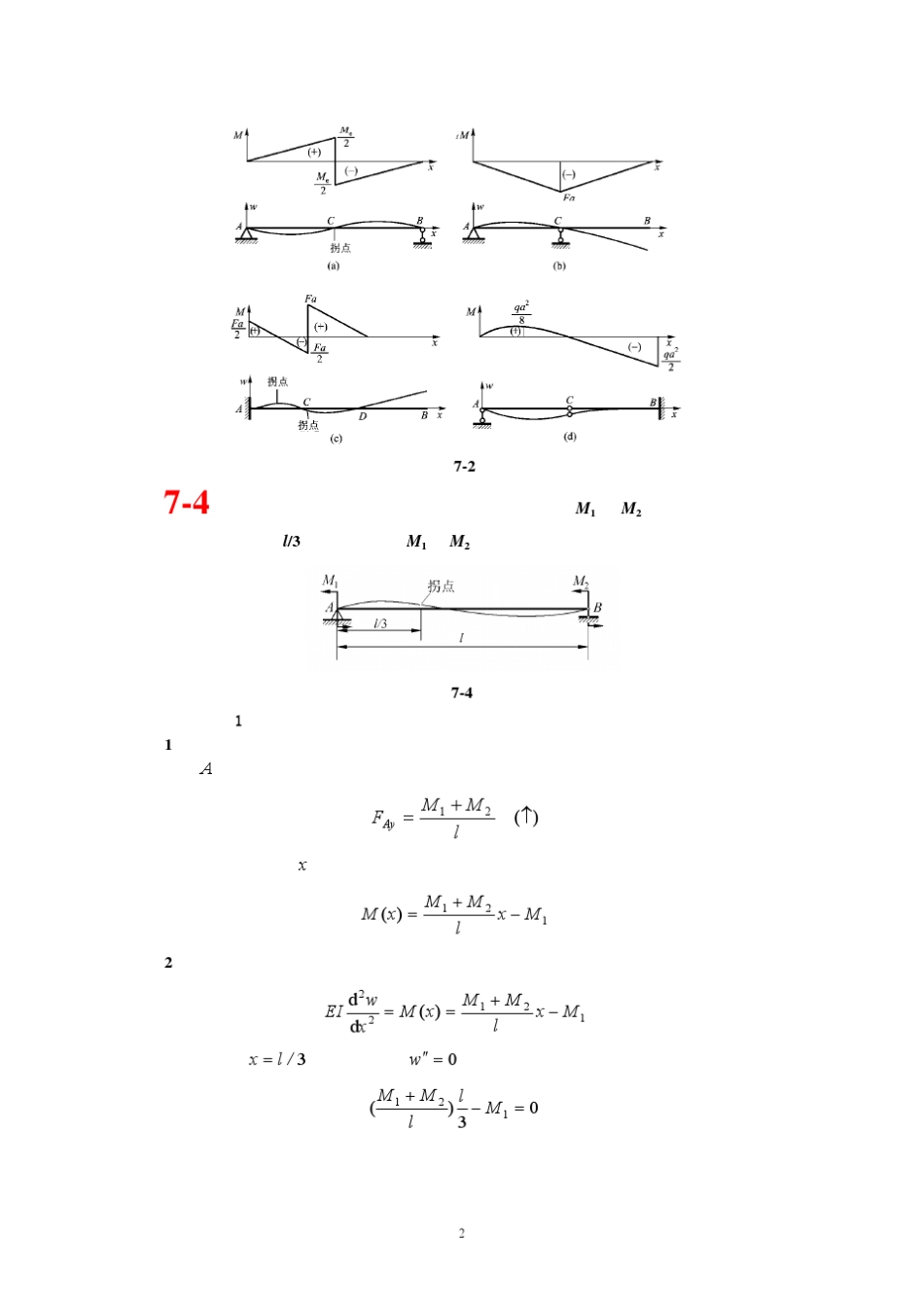 材料力学课后习题答案7章_第2页
