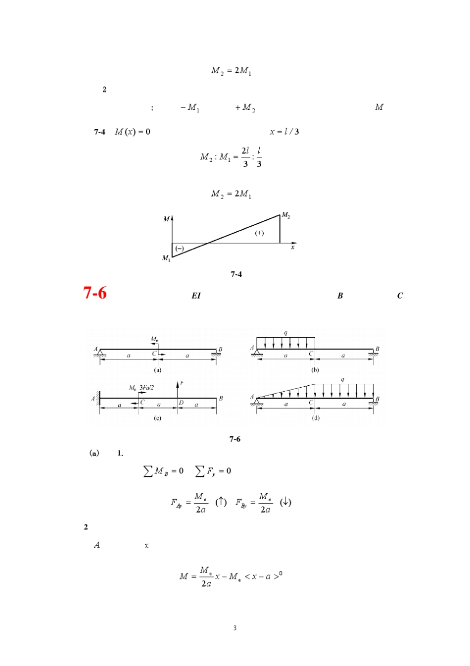 材料力学课后习题答案7章_第3页