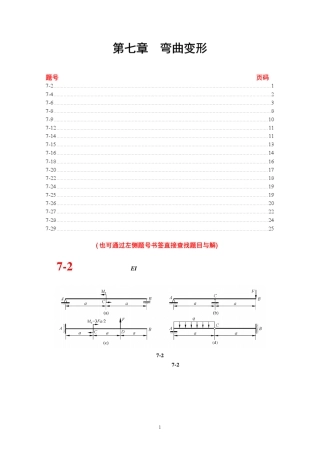 材料力学课后习题答案7章