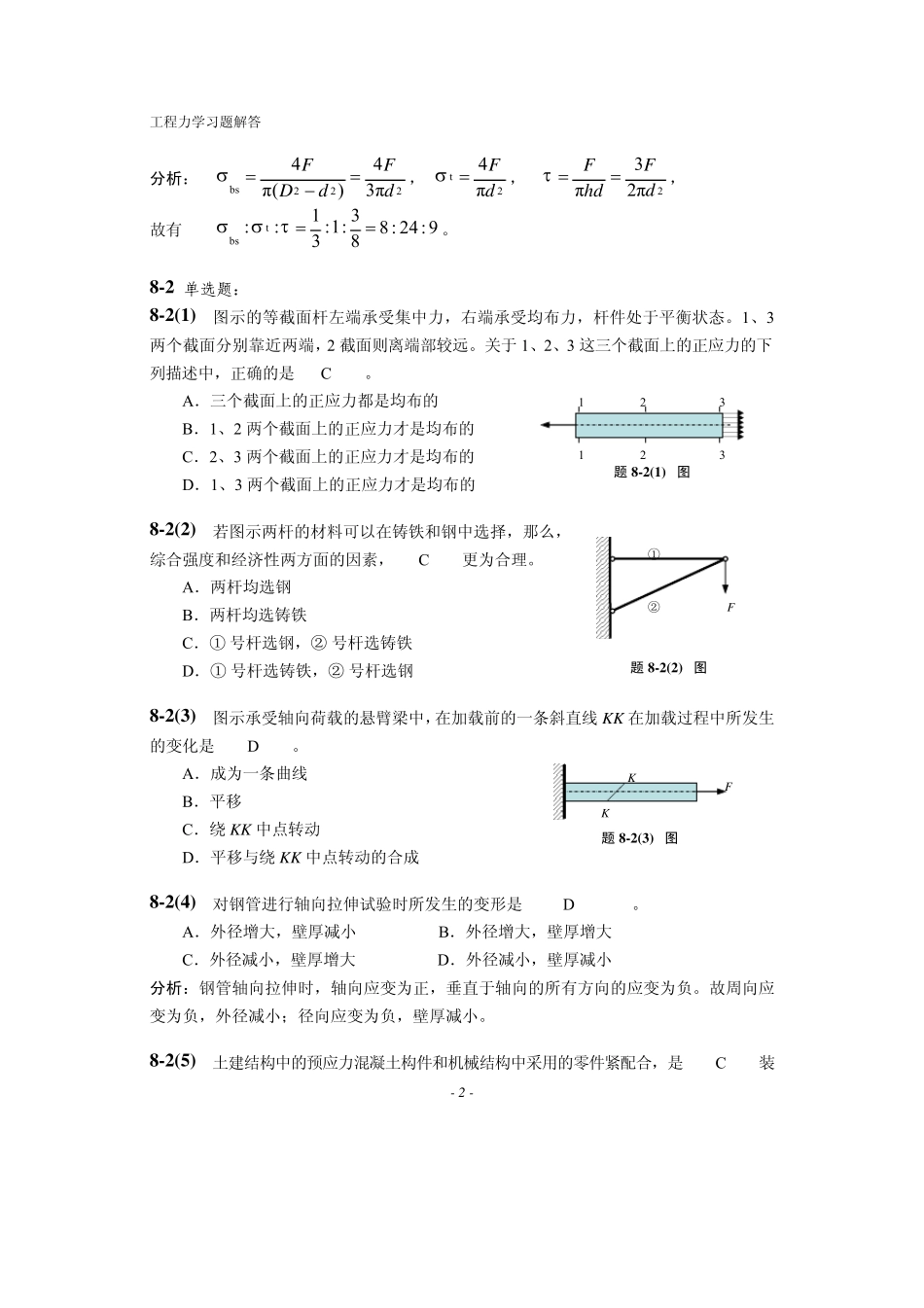 材料力学课后答案_第2页