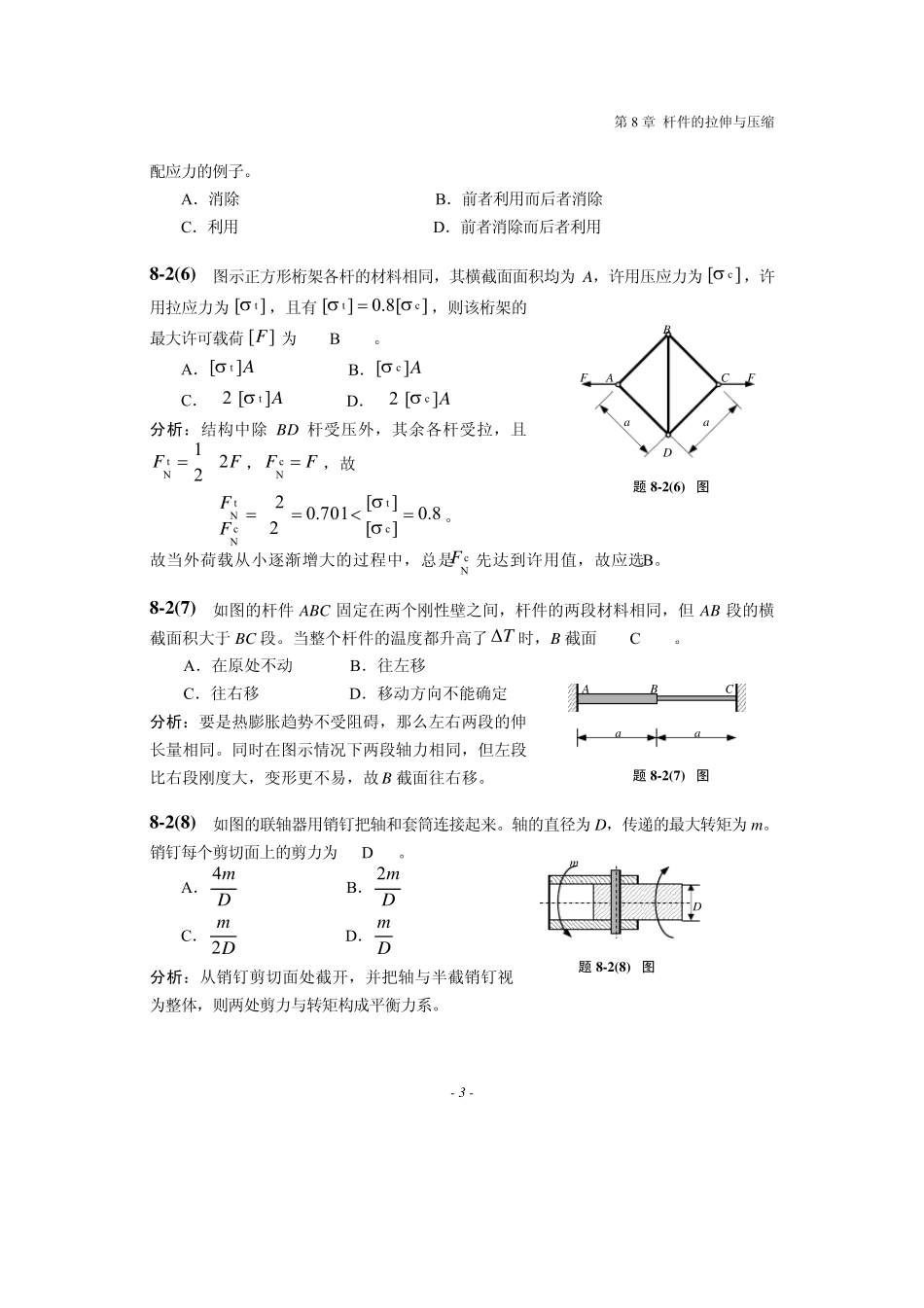 材料力学课后答案_第3页
