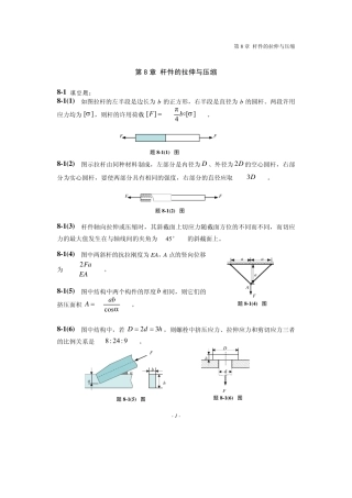 材料力学课后答案