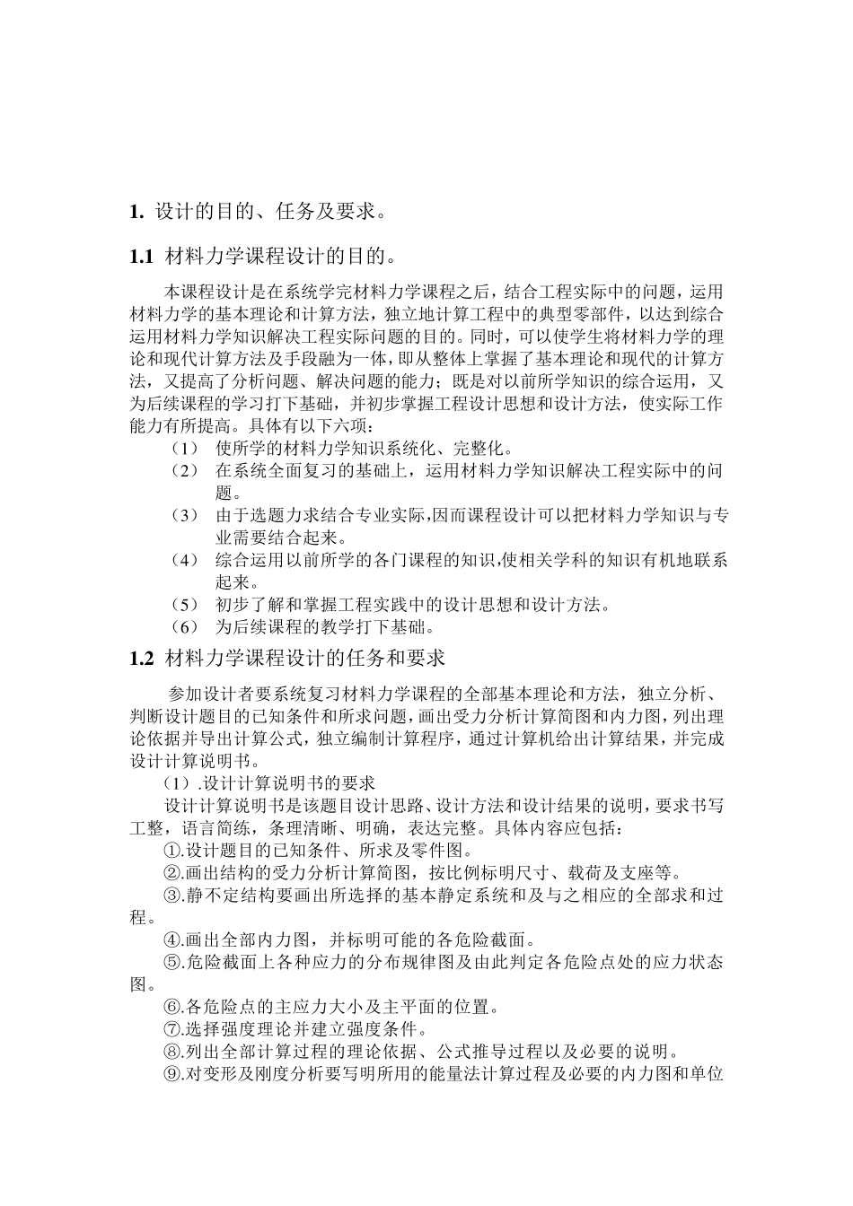 材料力学课程设计_第3页