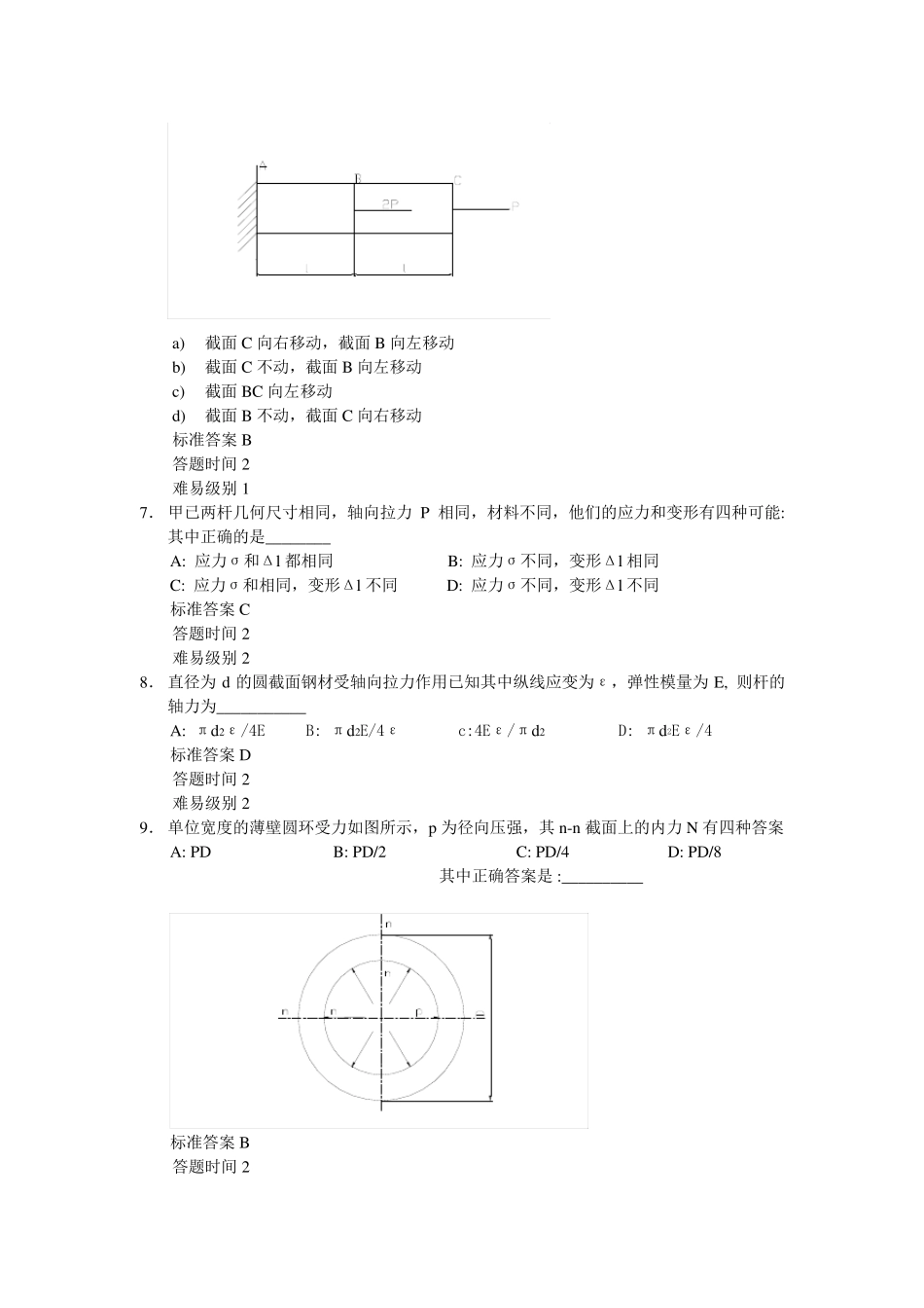 材料力学选择题_第2页