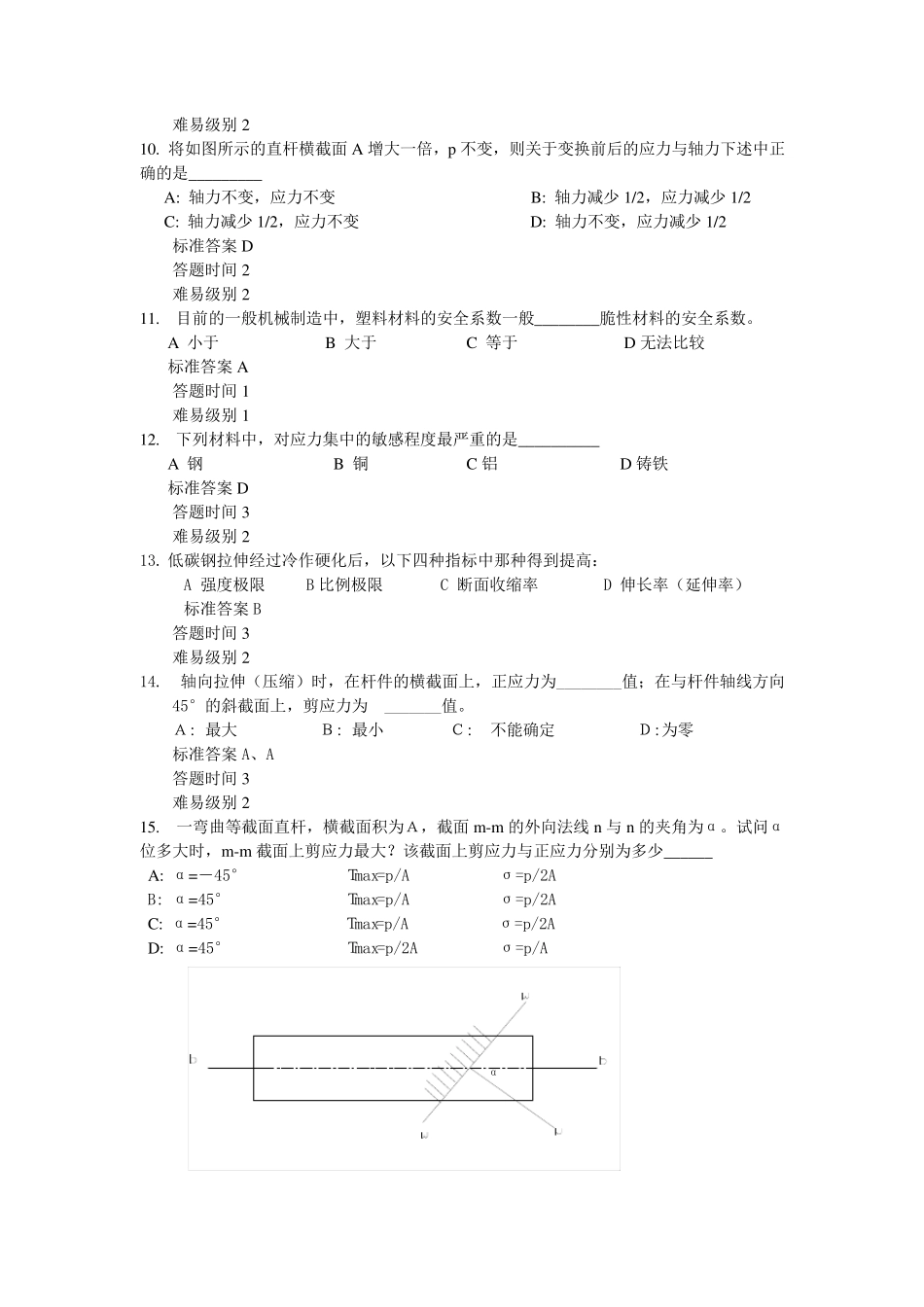材料力学选择题_第3页