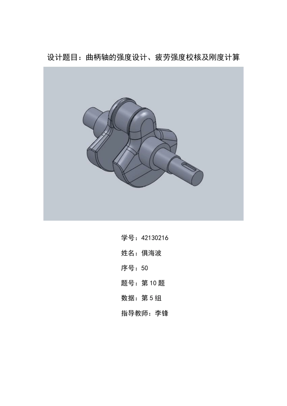 材料力学课程设计：曲柄轴的强度设计、疲劳强度校核及刚度计算_第2页
