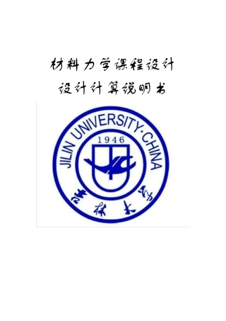 材料力学课程设计：曲柄轴的强度设计、疲劳强度校核及刚度计算