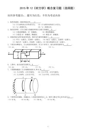 材料力学选择题附答案2015