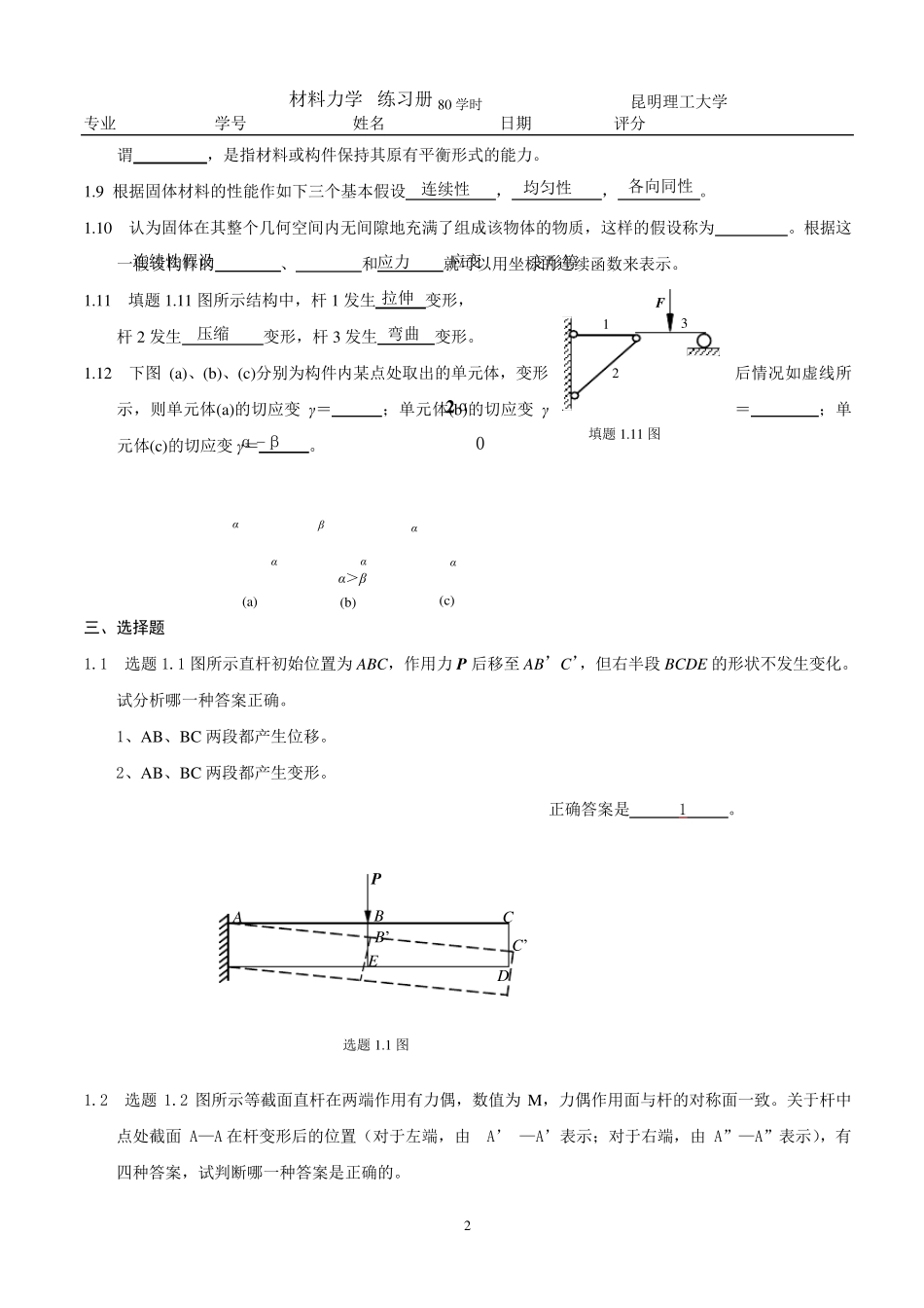 材料力学部分答案_第2页