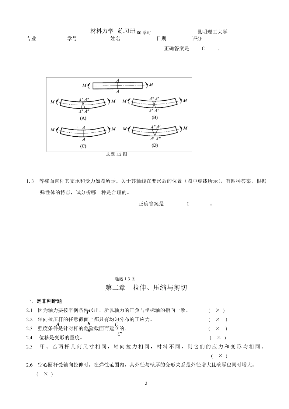 材料力学部分答案_第3页