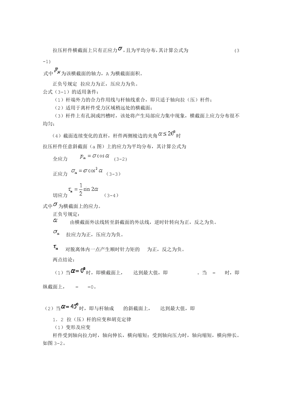 材料力学重点及公式(期末复习)_第2页