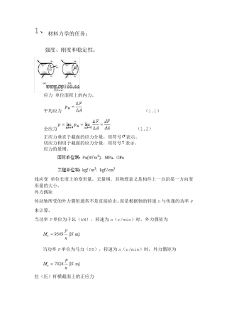材料力学重点及公式(期末复习)