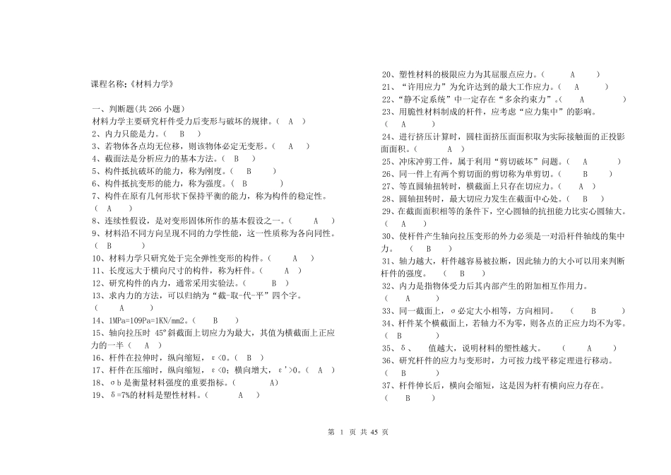材料力学题库_第1页