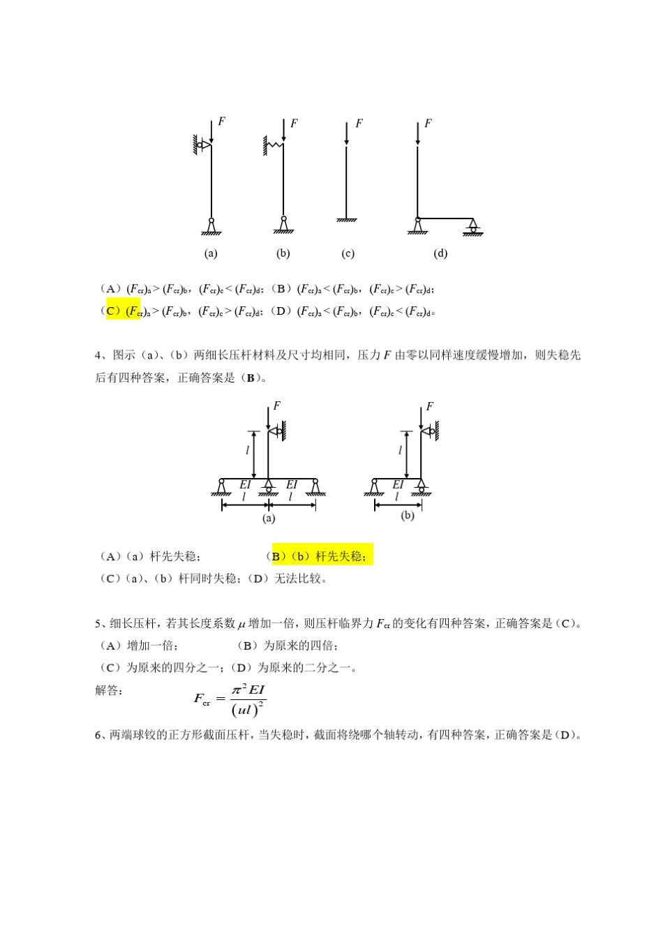 材料力学题库6_第2页