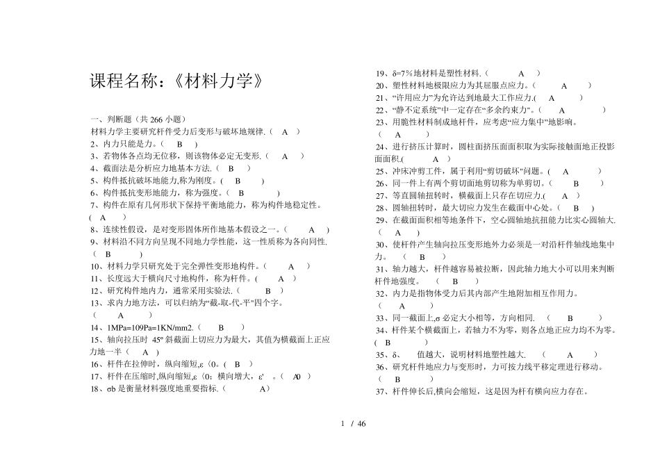 材料力学题库及答案_第1页