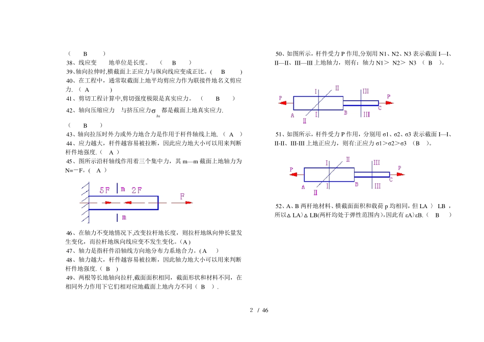 材料力学题库及答案_第2页